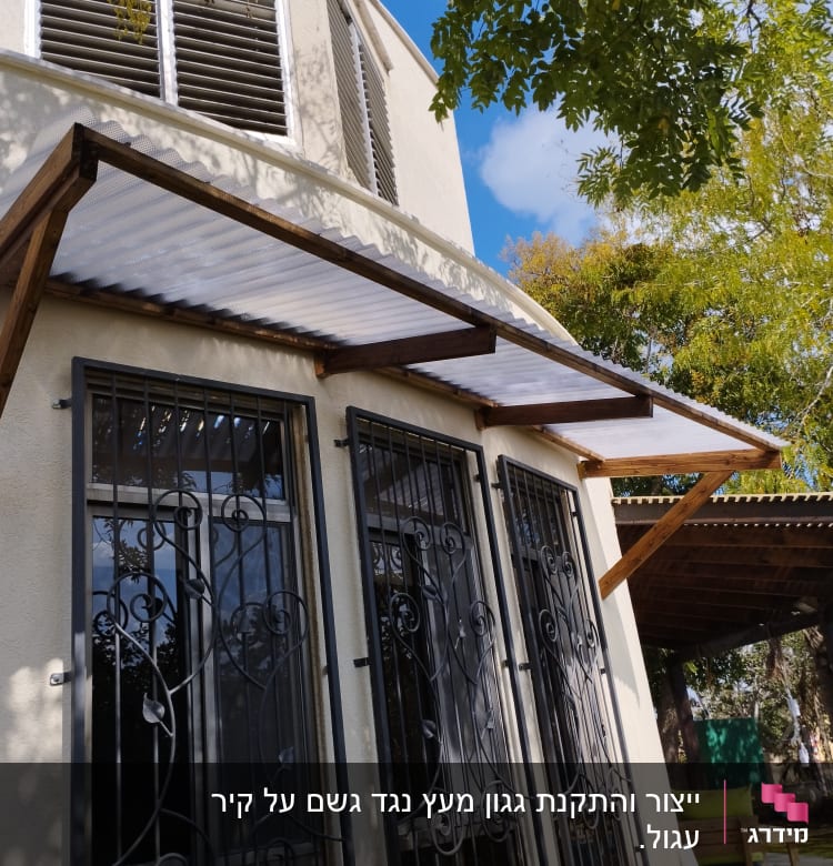 סוכך עץ עם גג פלסטיק מעל חלונות